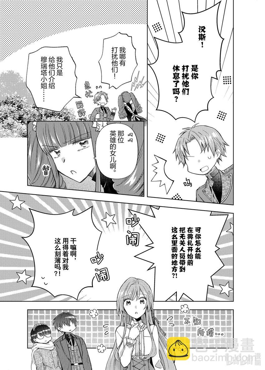 《转生侍女的公主养成计划。》36 第36话 第13页