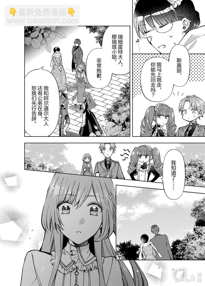 《转生侍女的公主养成计划。》36 第36话 第14页