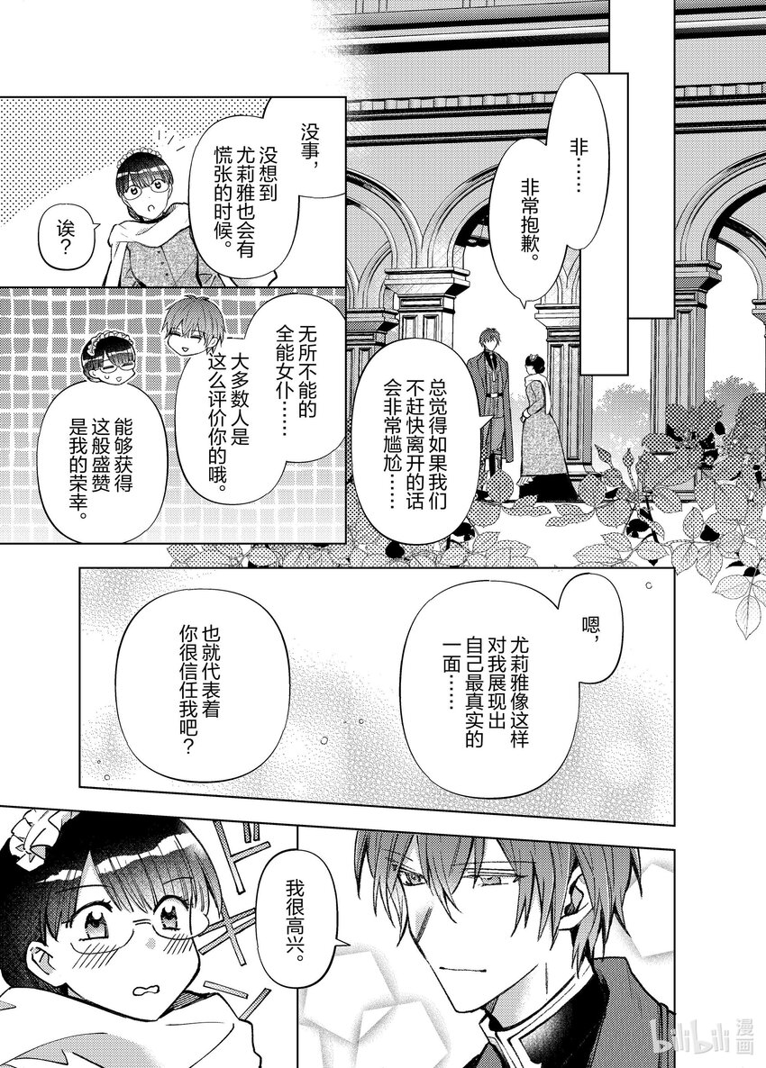 《转生侍女的公主养成计划。》36 第36话 第15页