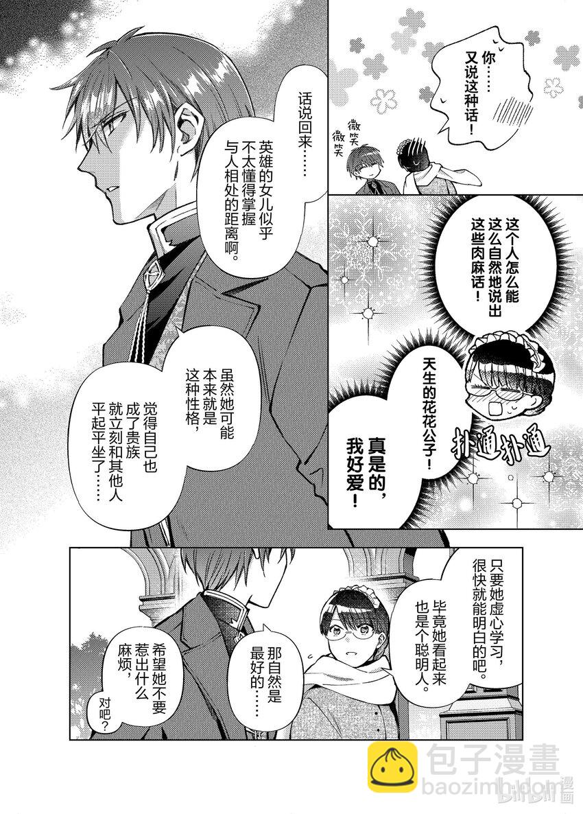 《转生侍女的公主养成计划。》36 第36话 第16页