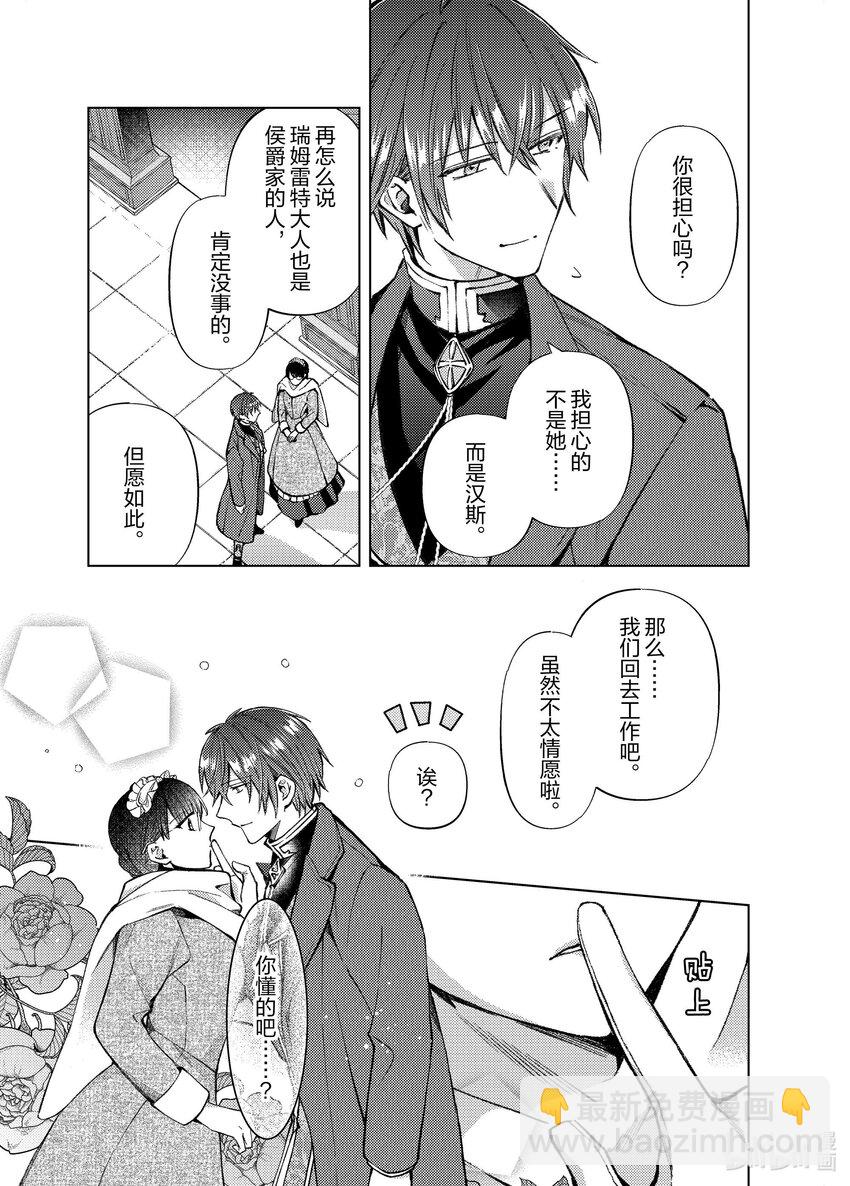 《转生侍女的公主养成计划。》36 第36话 第17页