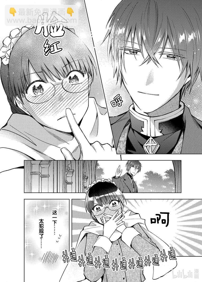 《转生侍女的公主养成计划。》36 第36话 第18页
