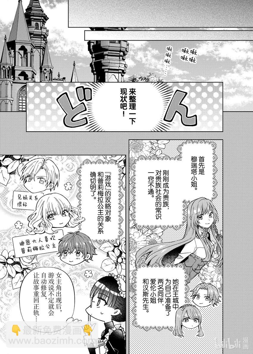 《转生侍女的公主养成计划。》36 第36话 第19页