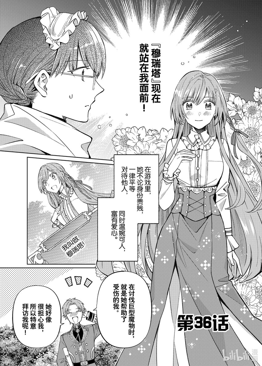 《转生侍女的公主养成计划。》36 第36话 第1页