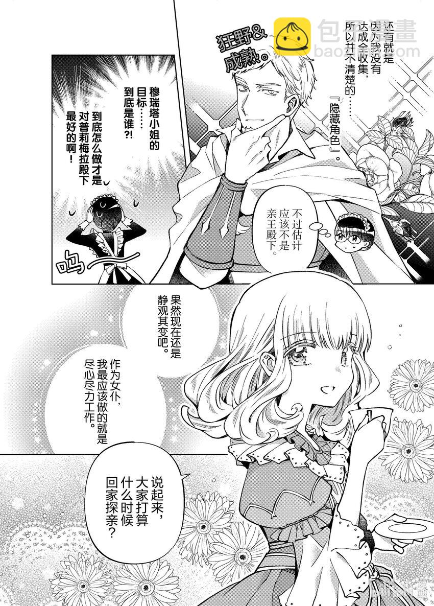 《转生侍女的公主养成计划。》36 第36话 第20页