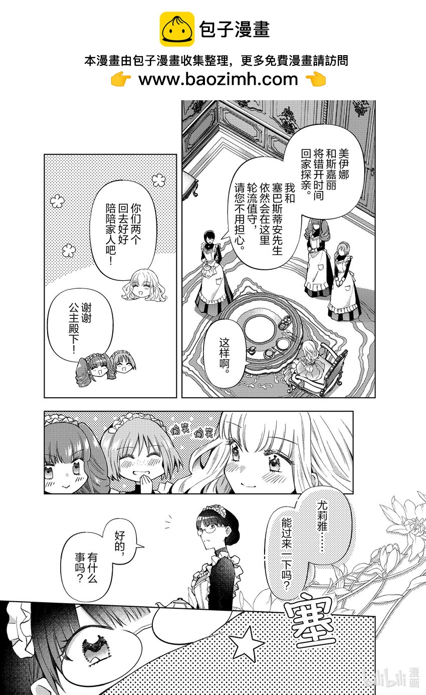 《转生侍女的公主养成计划。》36 第36话 第21页