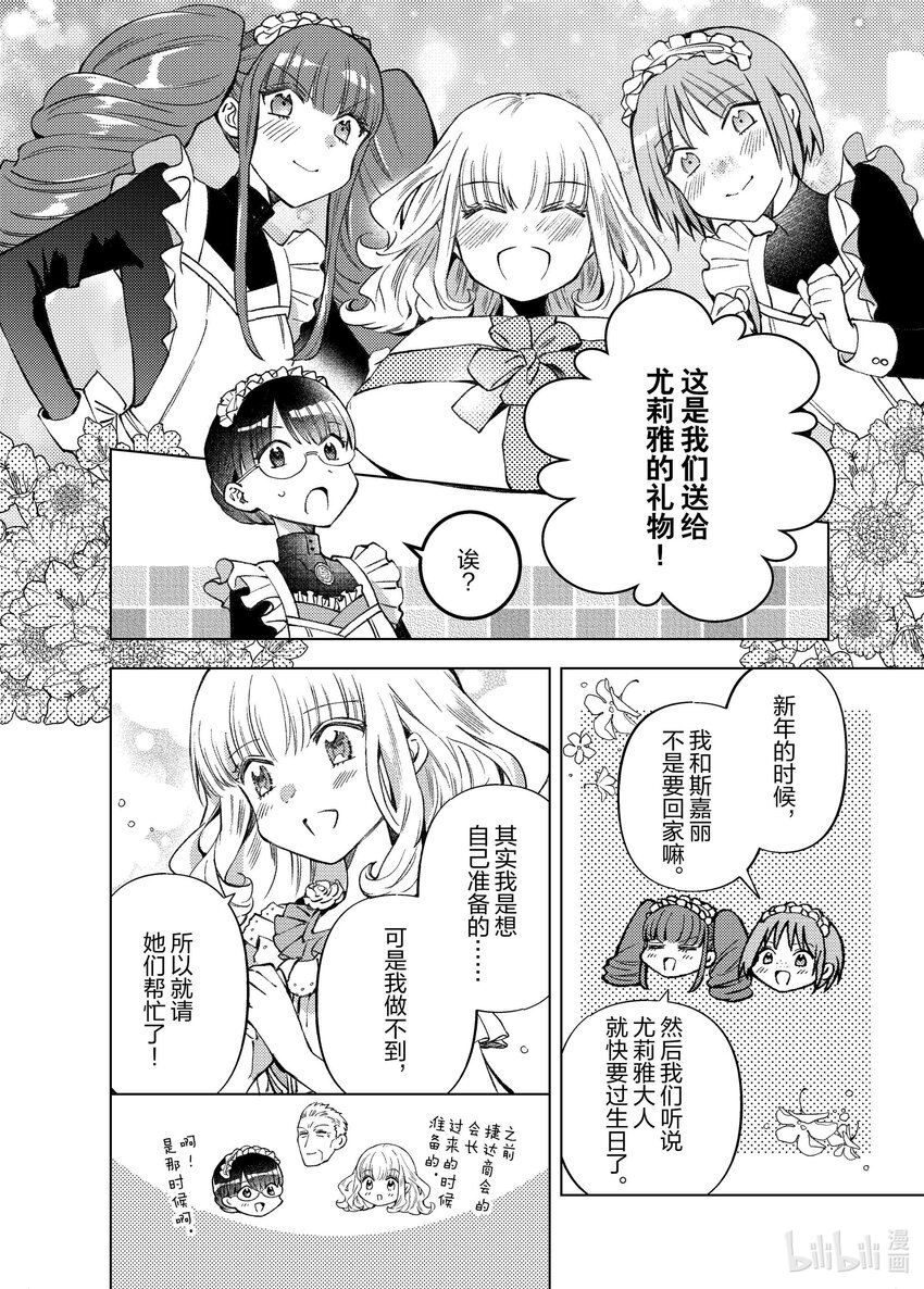 《转生侍女的公主养成计划。》36 第36话 第22页