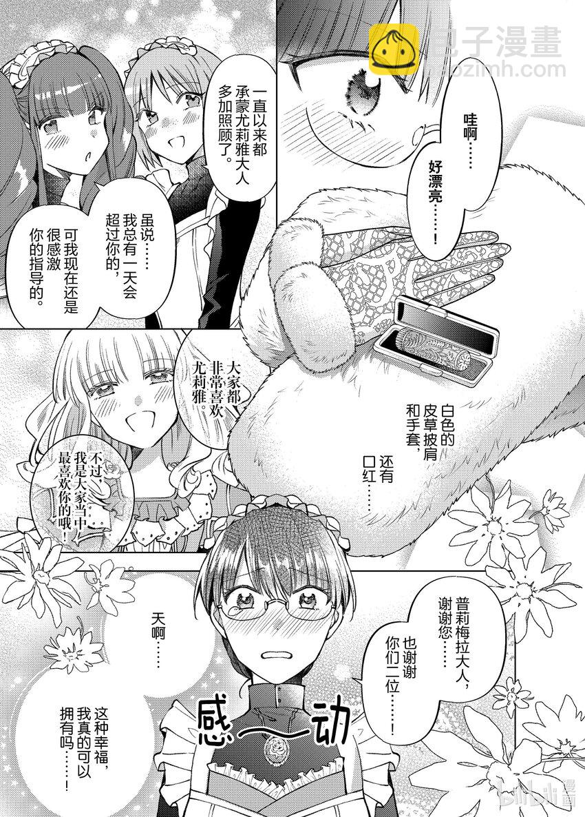 《转生侍女的公主养成计划。》36 第36话 第23页