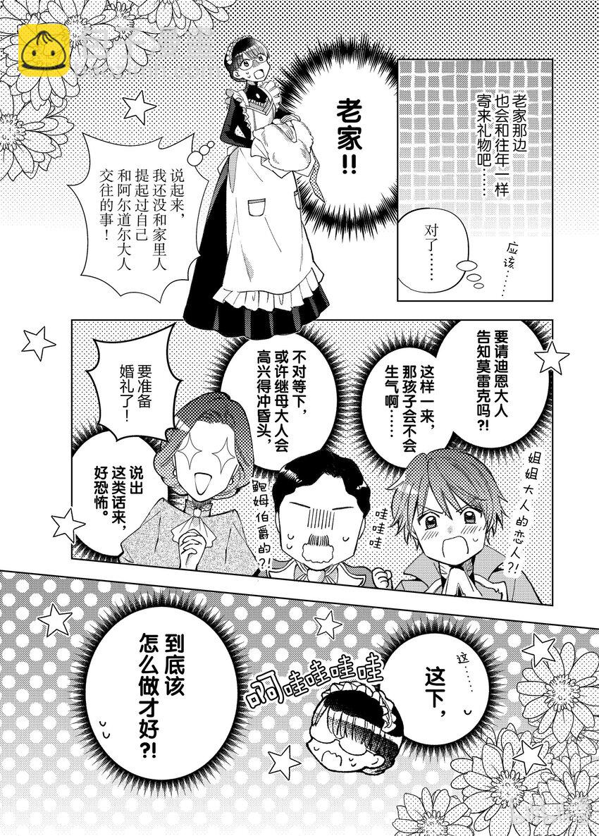 《转生侍女的公主养成计划。》36 第36话 第24页