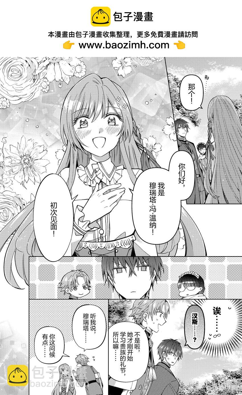 《转生侍女的公主养成计划。》36 第36话 第2页