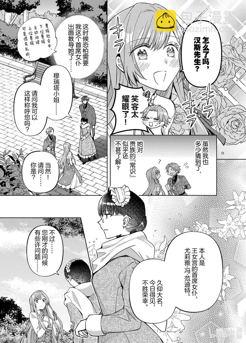 《转生侍女的公主养成计划。》36 第36话 第3页
