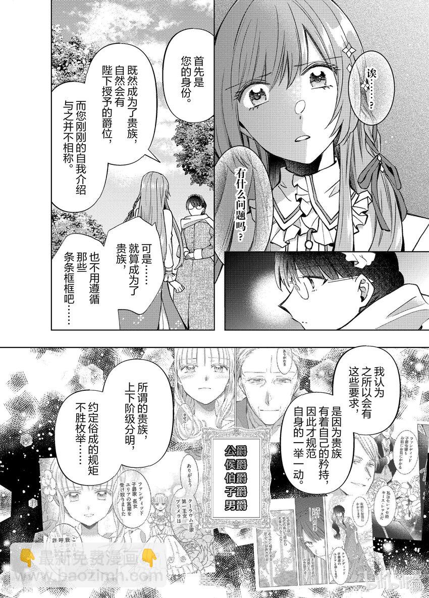 《转生侍女的公主养成计划。》36 第36话 第4页