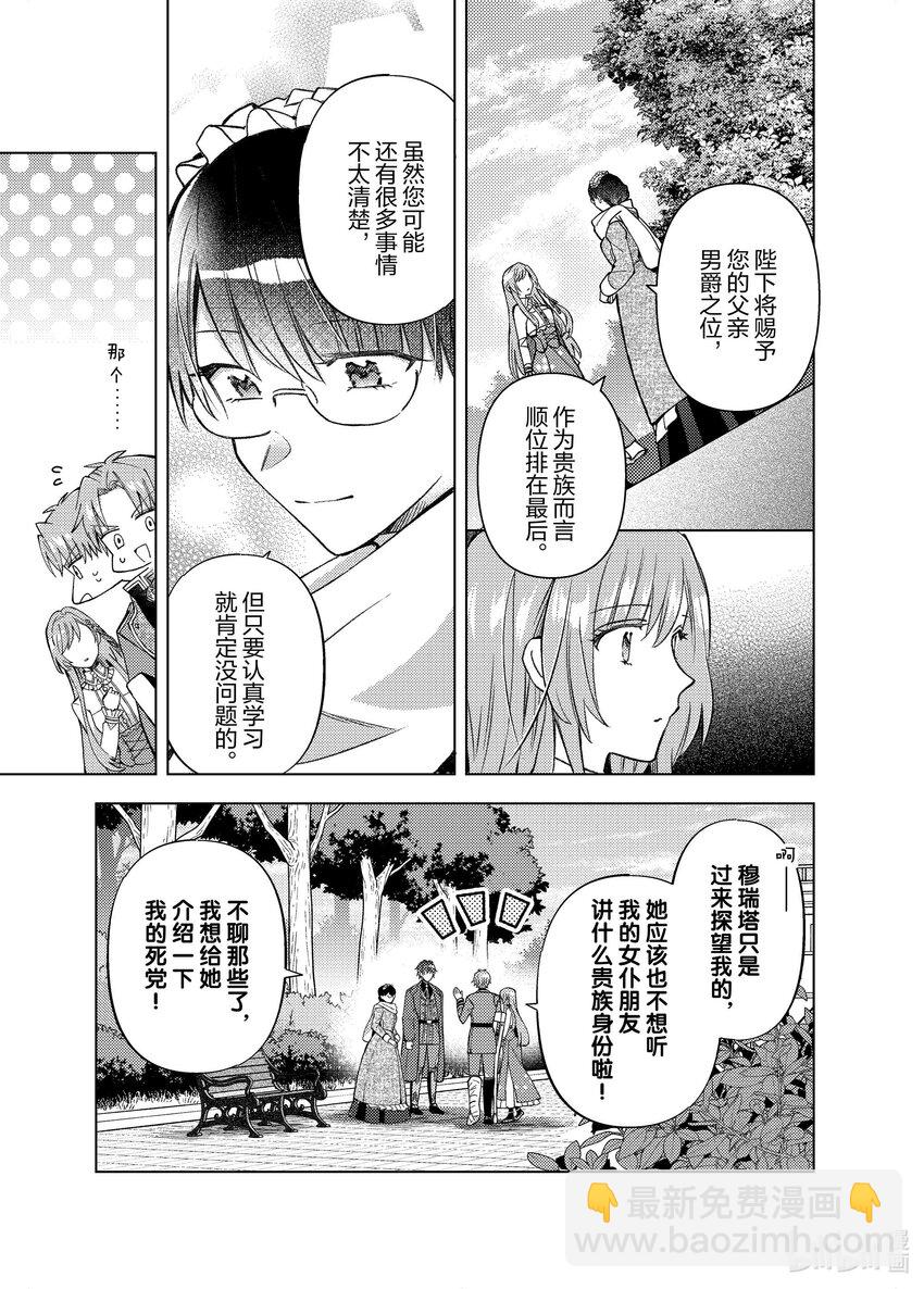 《转生侍女的公主养成计划。》36 第36话 第5页