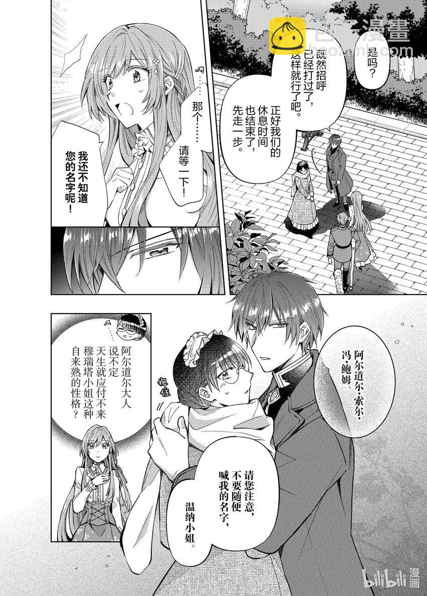 《转生侍女的公主养成计划。》36 第36话 第6页