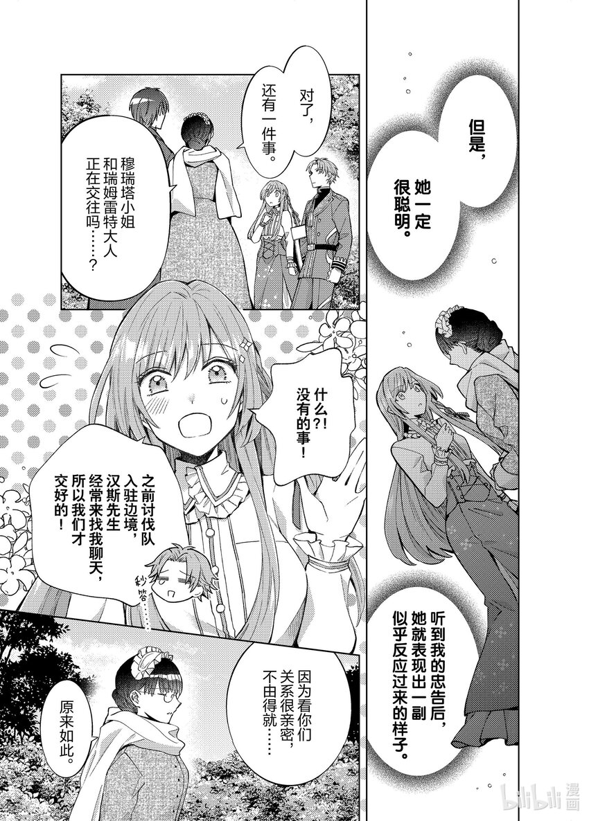 《转生侍女的公主养成计划。》36 第36话 第7页