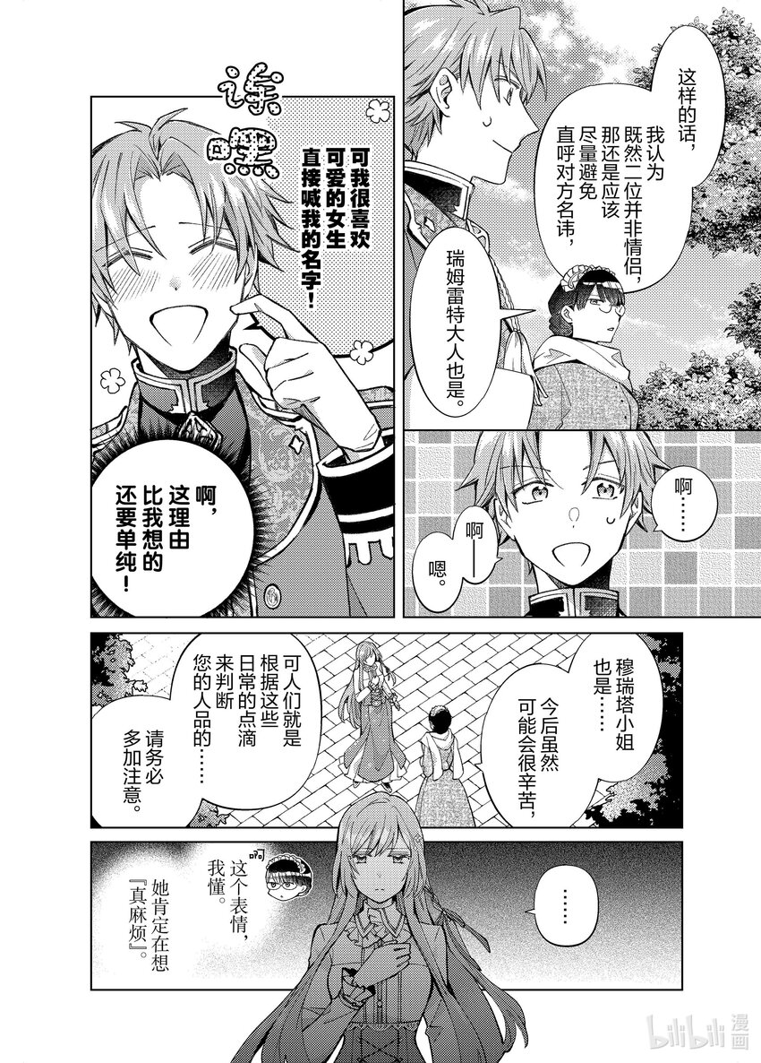 《转生侍女的公主养成计划。》36 第36话 第8页
