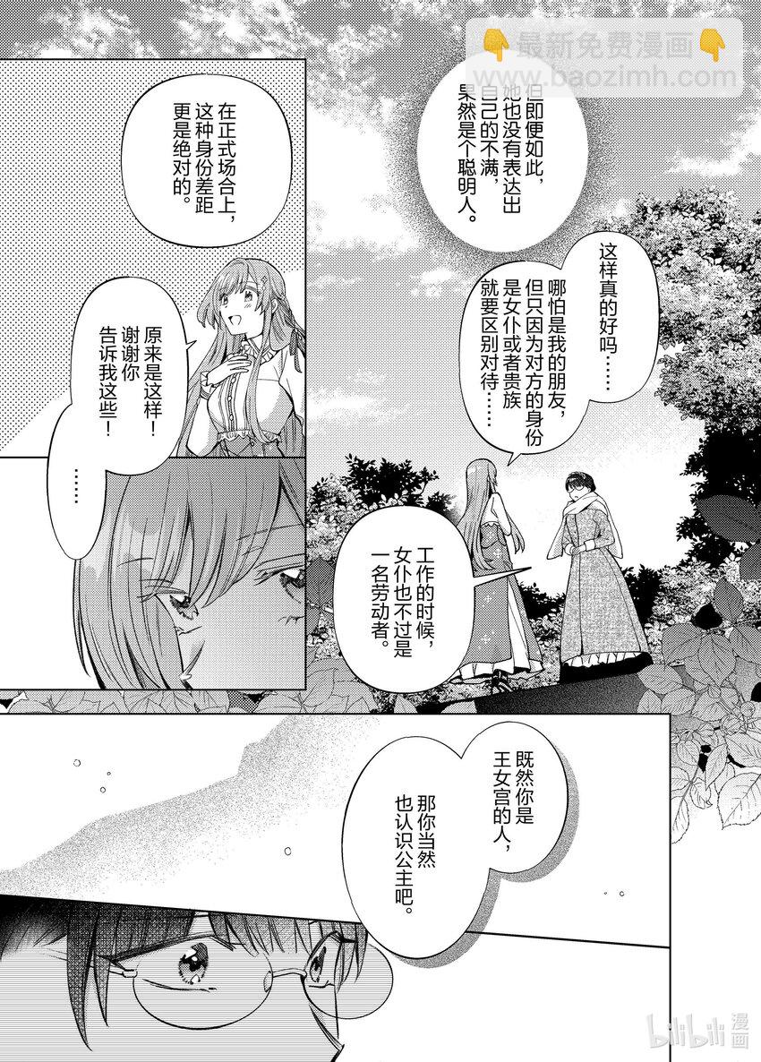 《转生侍女的公主养成计划。》36 第36话 第9页