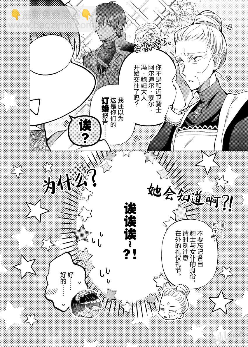 《转生侍女的公主养成计划。》33 第33话 第10页