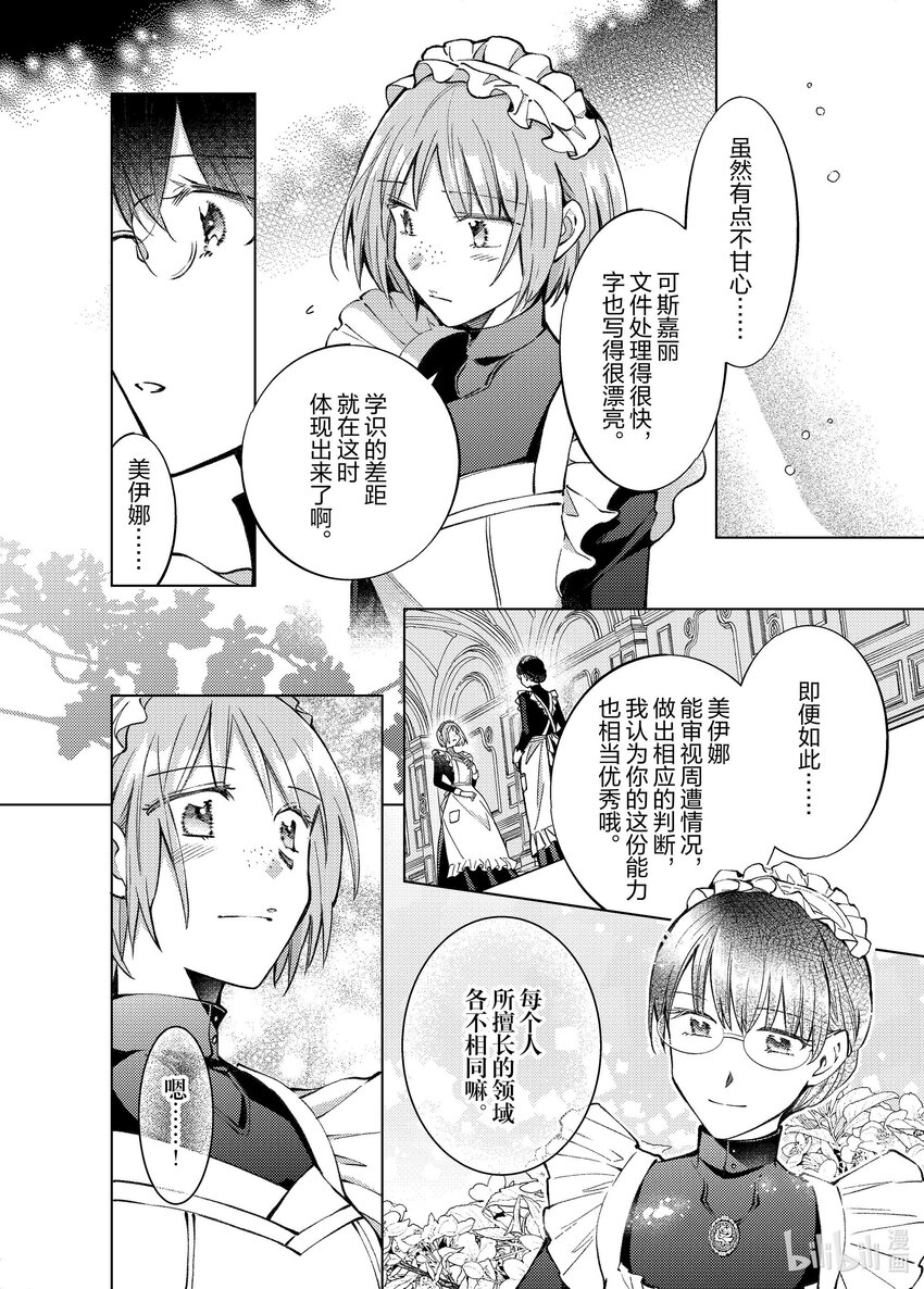 《转生侍女的公主养成计划。》33 第33话 第12页