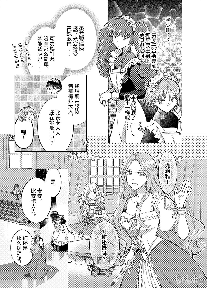 《转生侍女的公主养成计划。》33 第33话 第13页