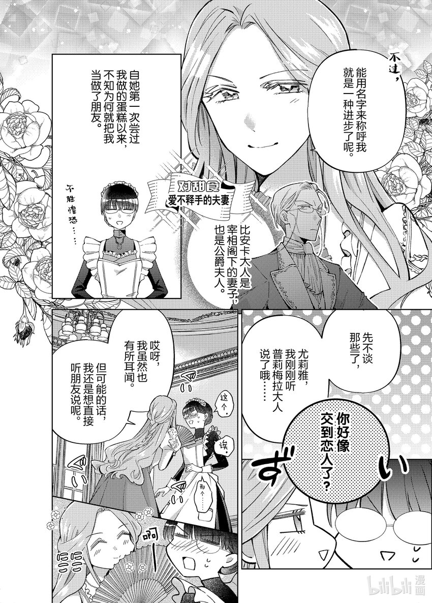 《转生侍女的公主养成计划。》33 第33话 第14页