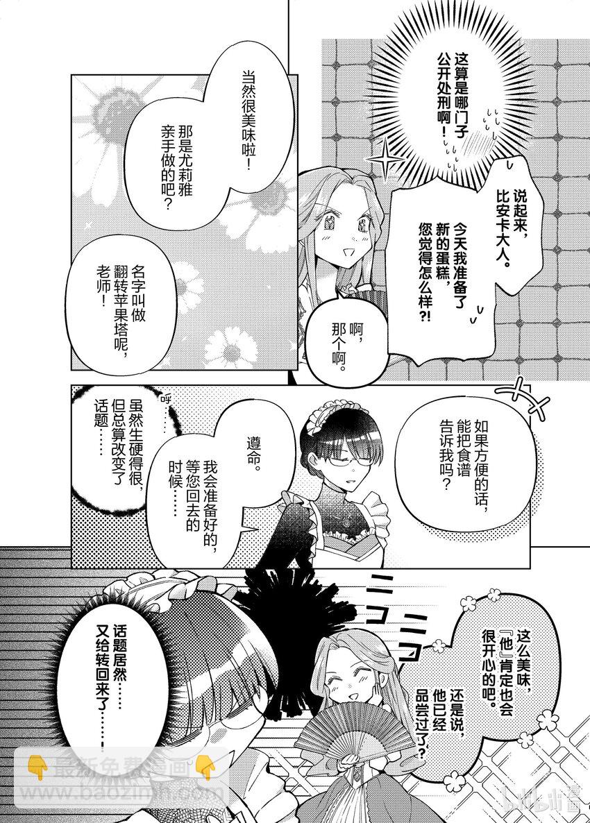 《转生侍女的公主养成计划。》33 第33话 第16页