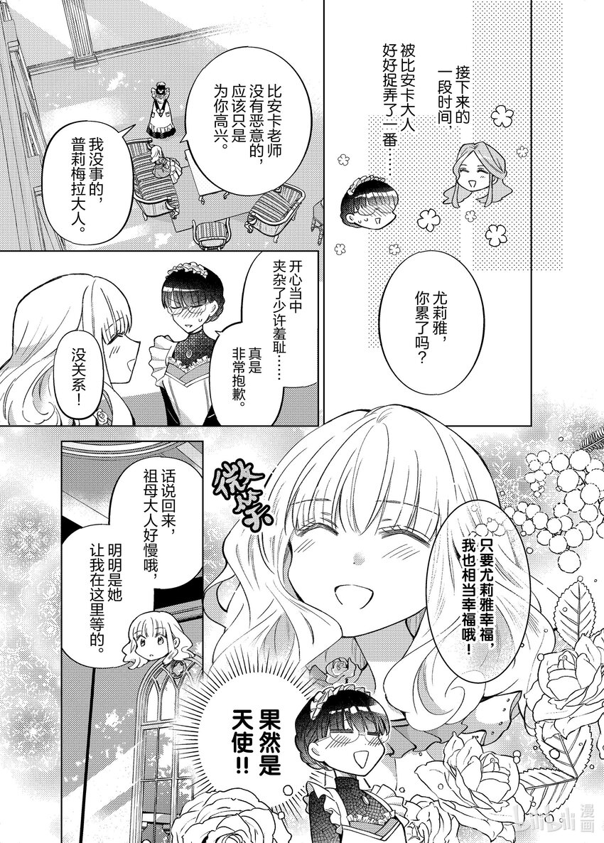 《转生侍女的公主养成计划。》33 第33话 第17页
