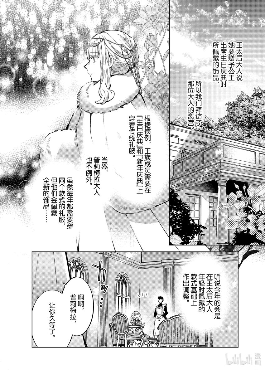 《转生侍女的公主养成计划。》33 第33话 第18页