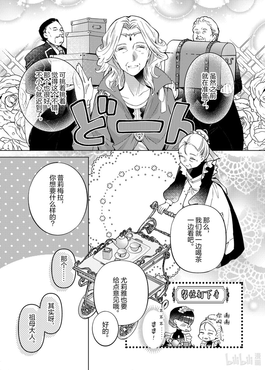 《转生侍女的公主养成计划。》33 第33话 第19页