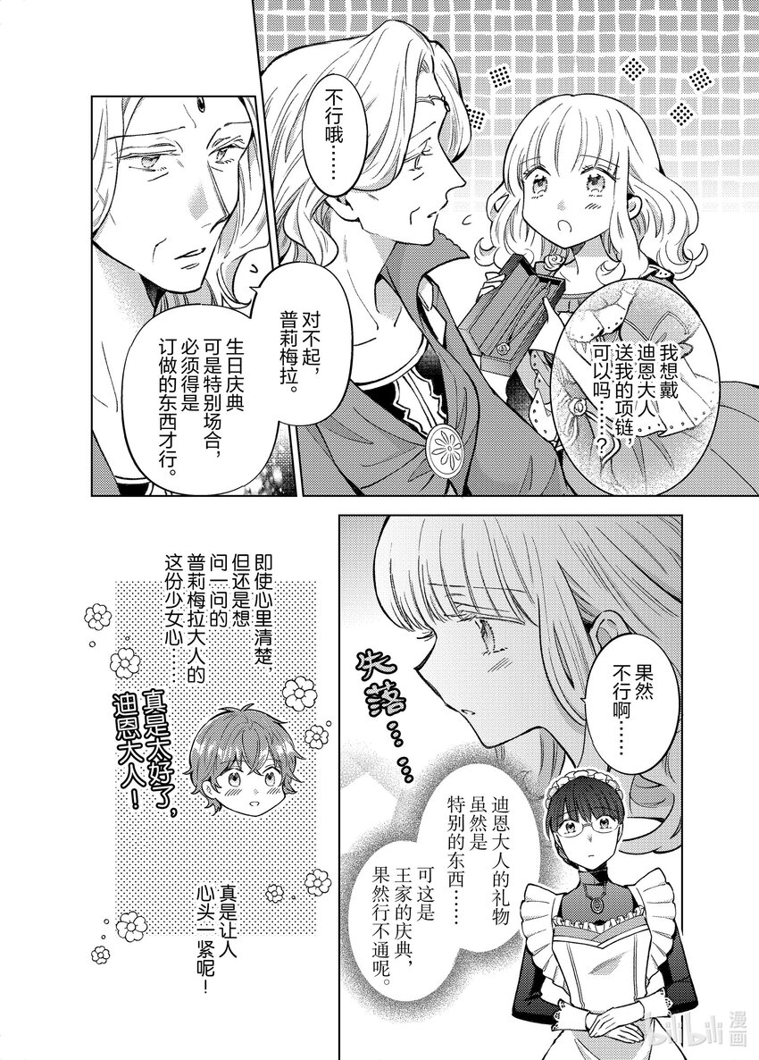 《转生侍女的公主养成计划。》33 第33话 第20页
