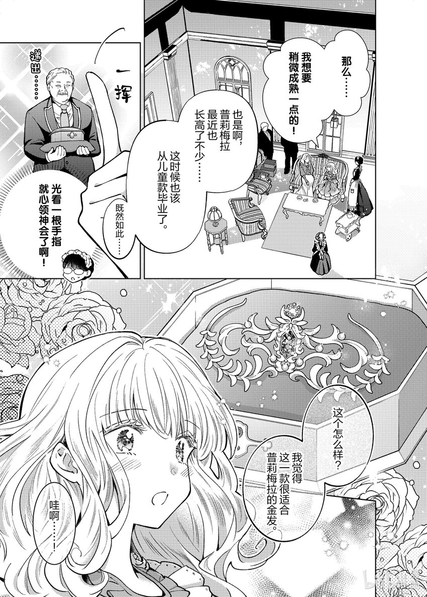 《转生侍女的公主养成计划。》33 第33话 第21页