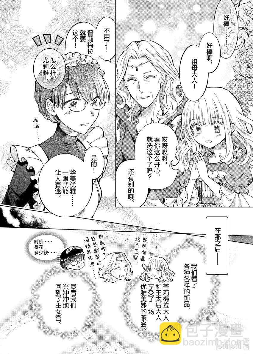 《转生侍女的公主养成计划。》33 第33话 第22页