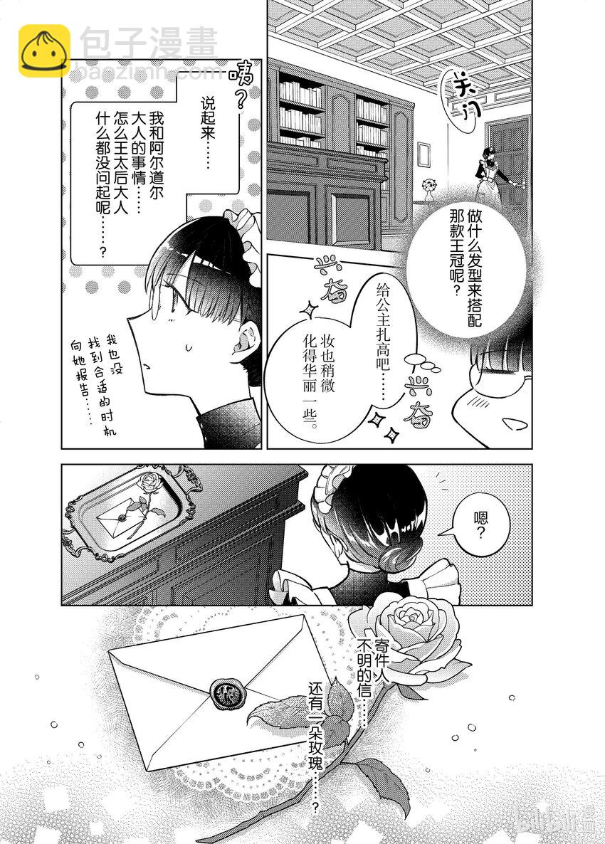 《转生侍女的公主养成计划。》33 第33话 第23页