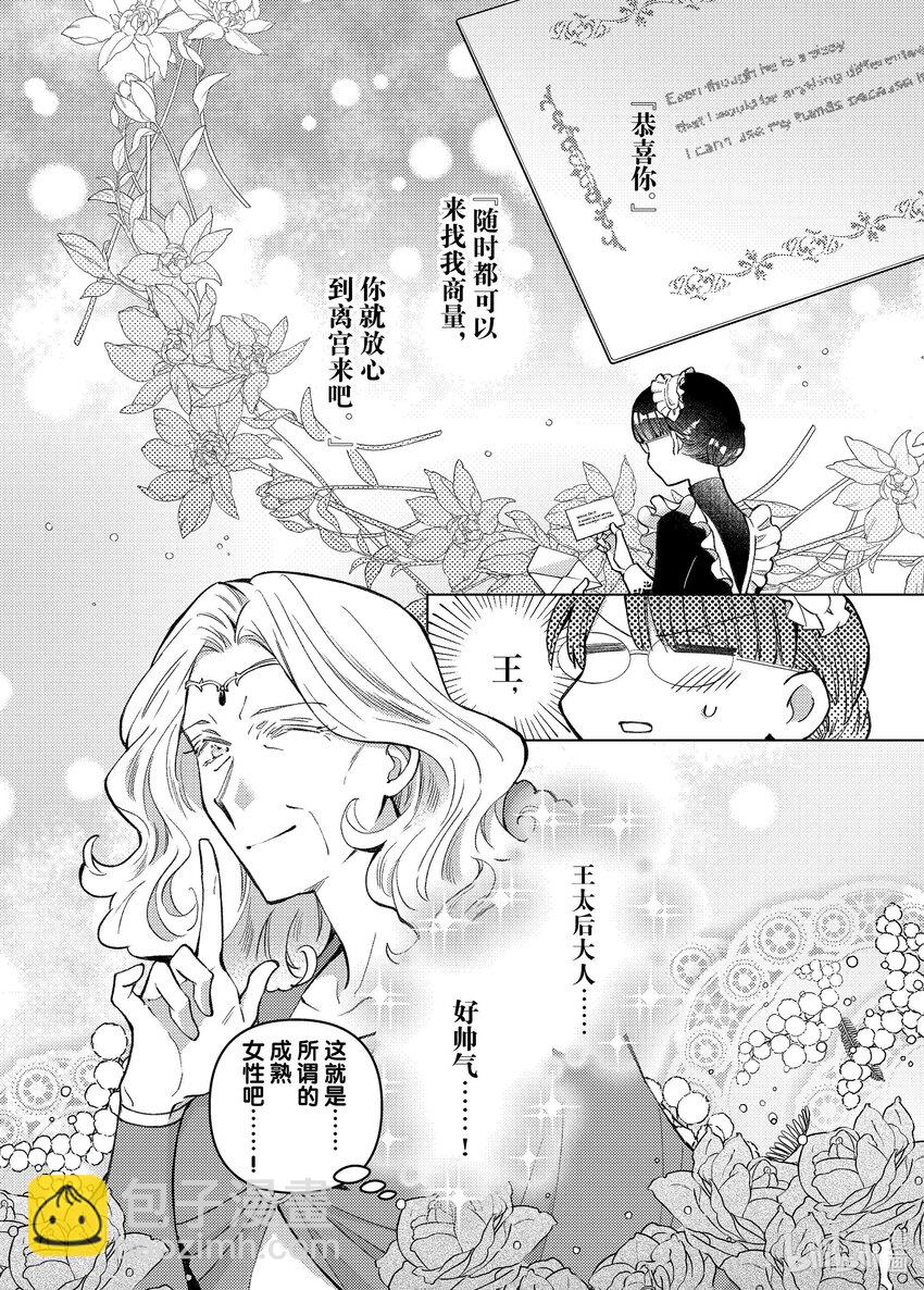 《转生侍女的公主养成计划。》33 第33话 第24页