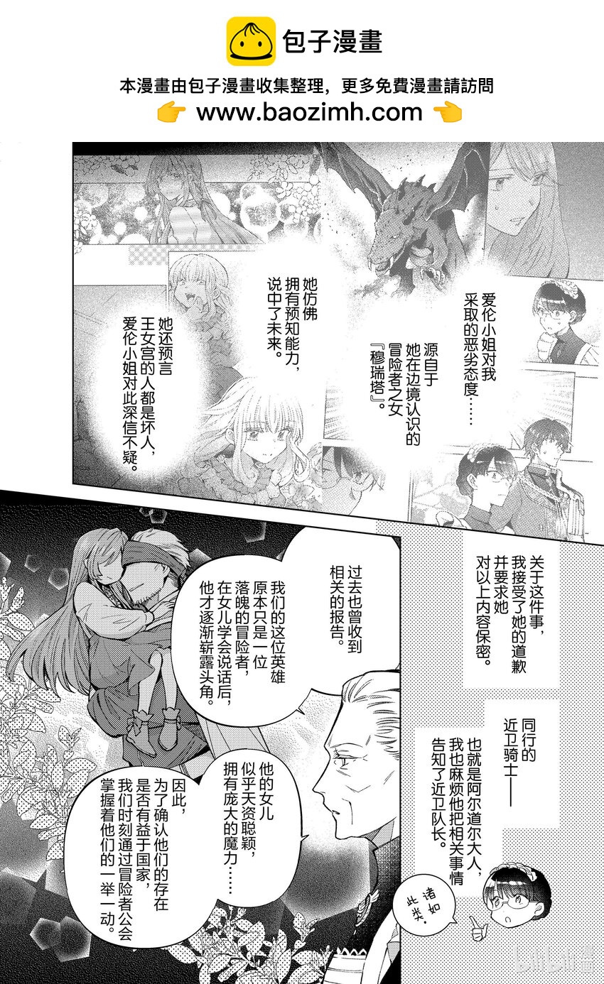 《转生侍女的公主养成计划。》33 第33话 第2页