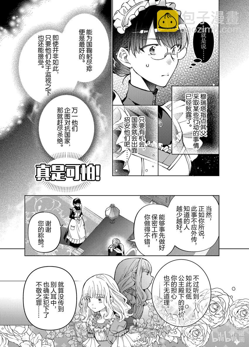 《转生侍女的公主养成计划。》33 第33话 第3页