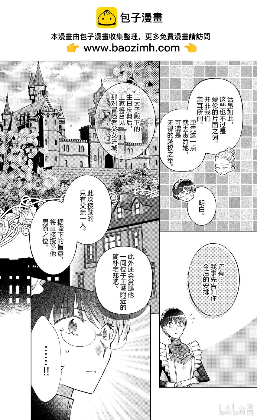 《转生侍女的公主养成计划。》33 第33话 第4页