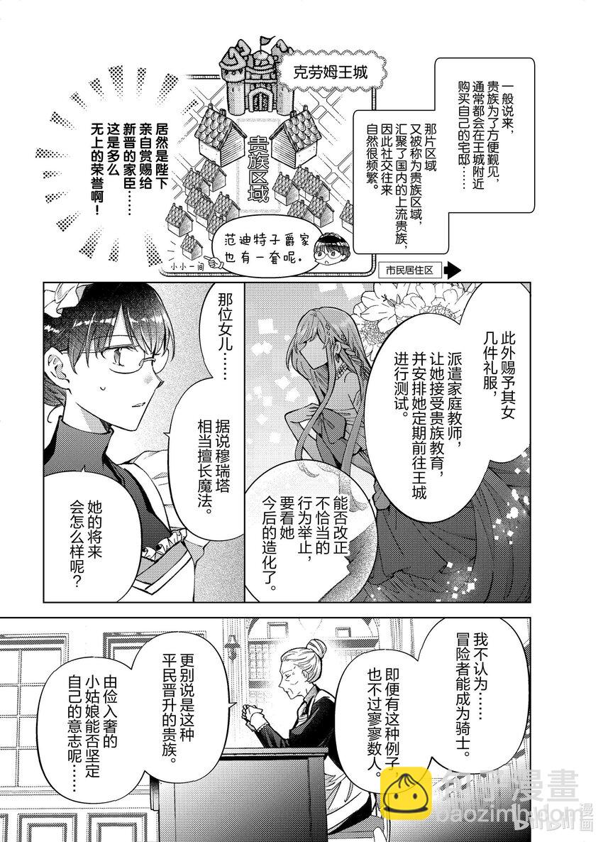 《转生侍女的公主养成计划。》33 第33话 第5页