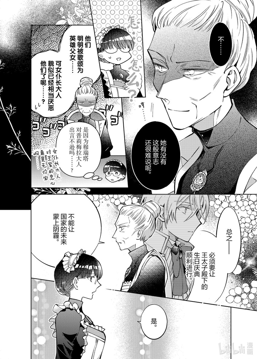 《转生侍女的公主养成计划。》33 第33话 第6页