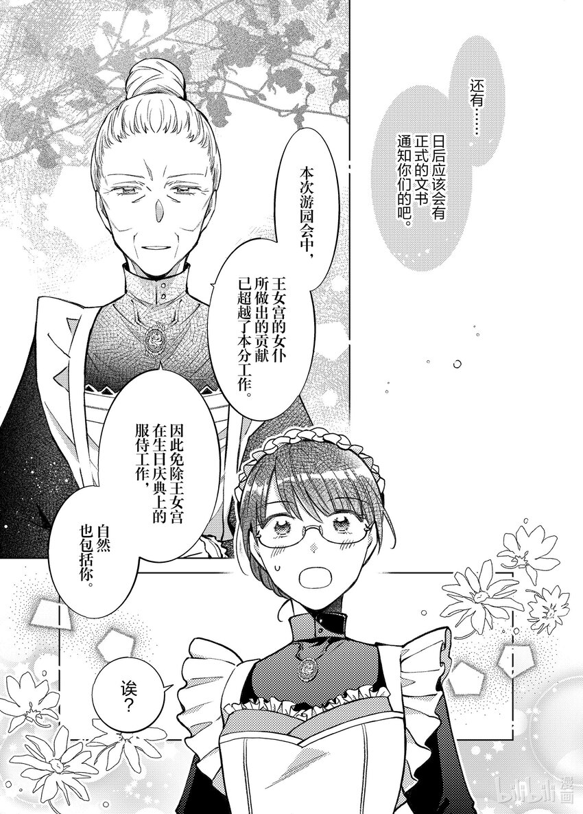 《转生侍女的公主养成计划。》33 第33话 第7页