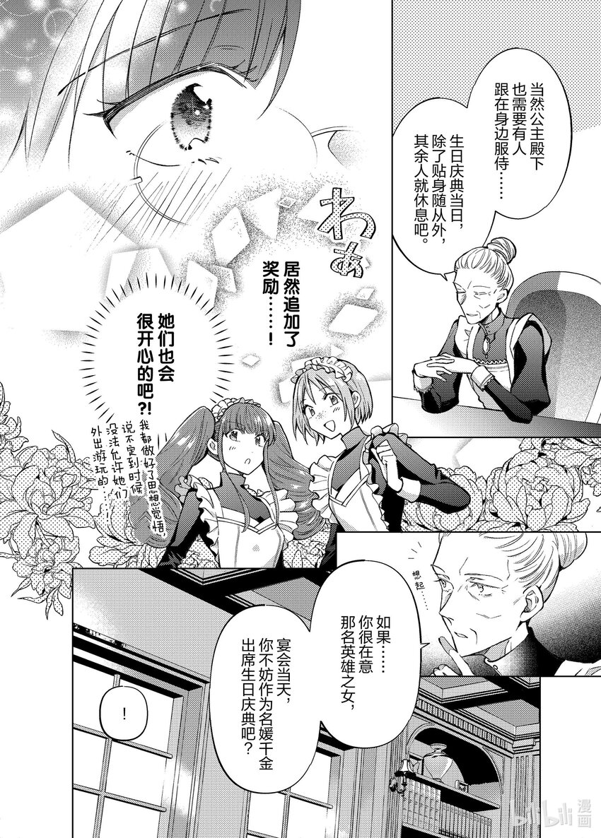 《转生侍女的公主养成计划。》33 第33话 第8页