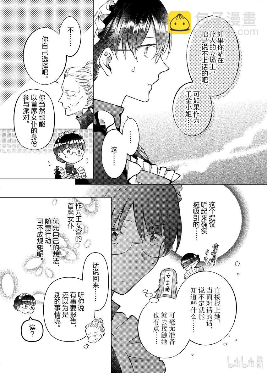 《转生侍女的公主养成计划。》33 第33话 第9页