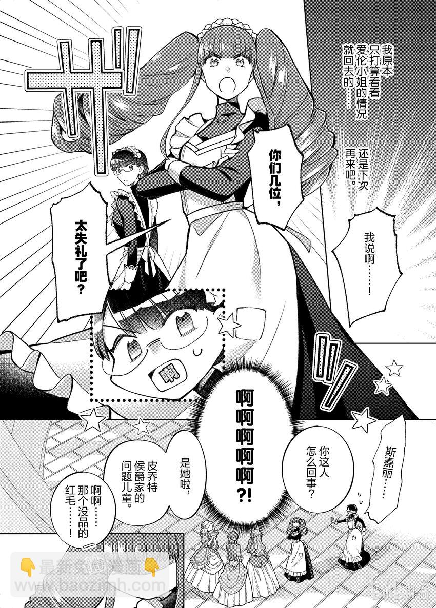 《转生侍女的公主养成计划。》34 第34话 第10页
