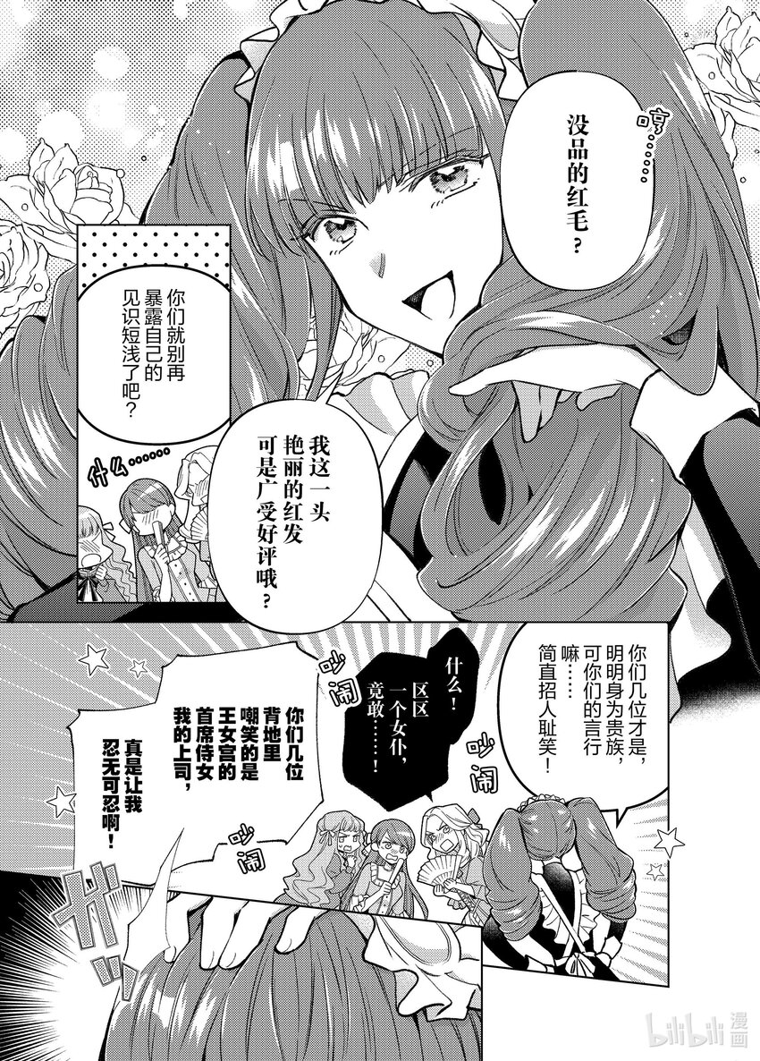 《转生侍女的公主养成计划。》34 第34话 第11页