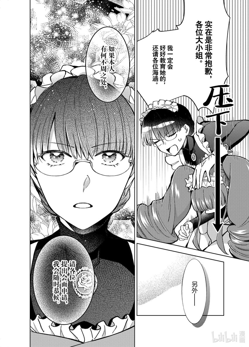 《转生侍女的公主养成计划。》34 第34话 第12页