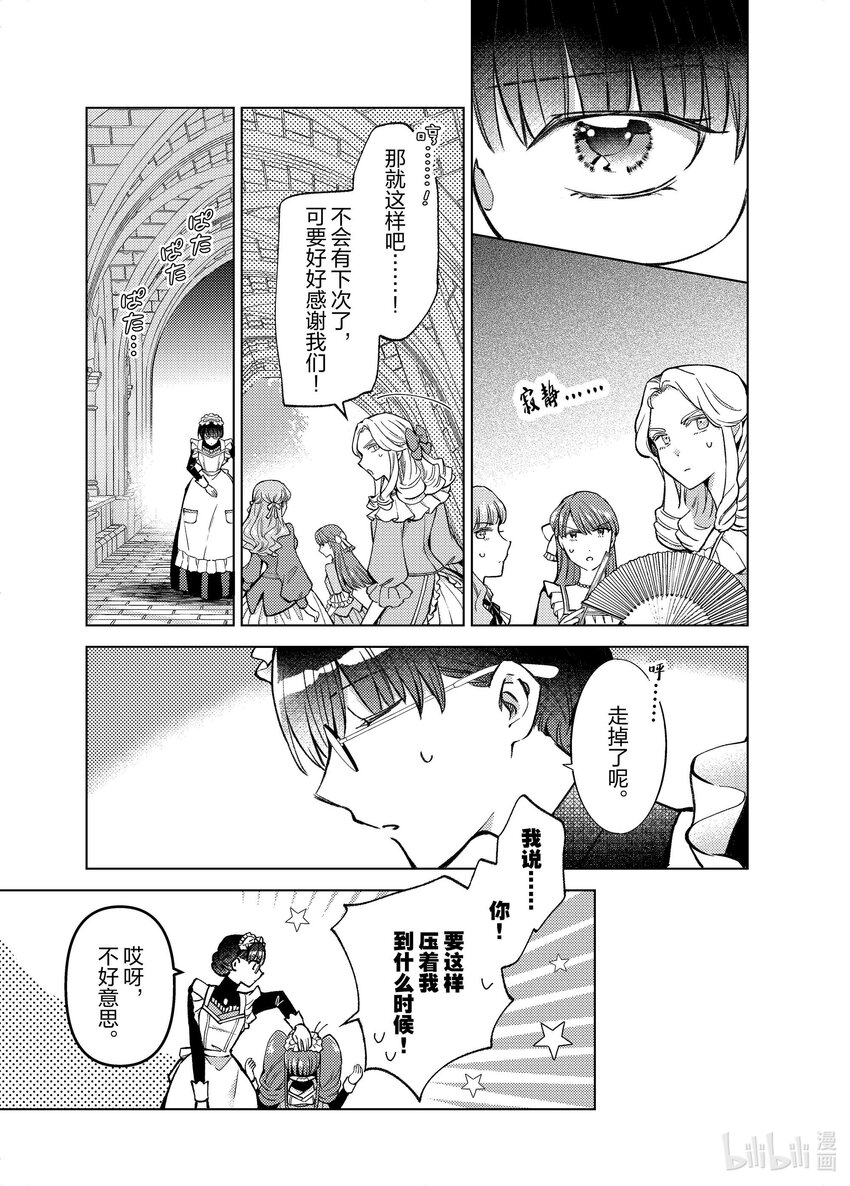 《转生侍女的公主养成计划。》34 第34话 第13页