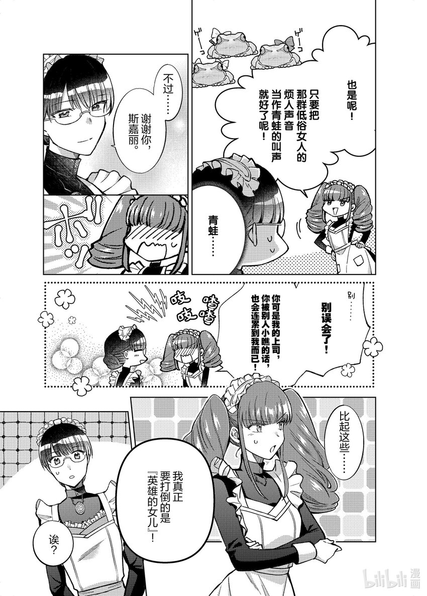 《转生侍女的公主养成计划。》34 第34话 第15页