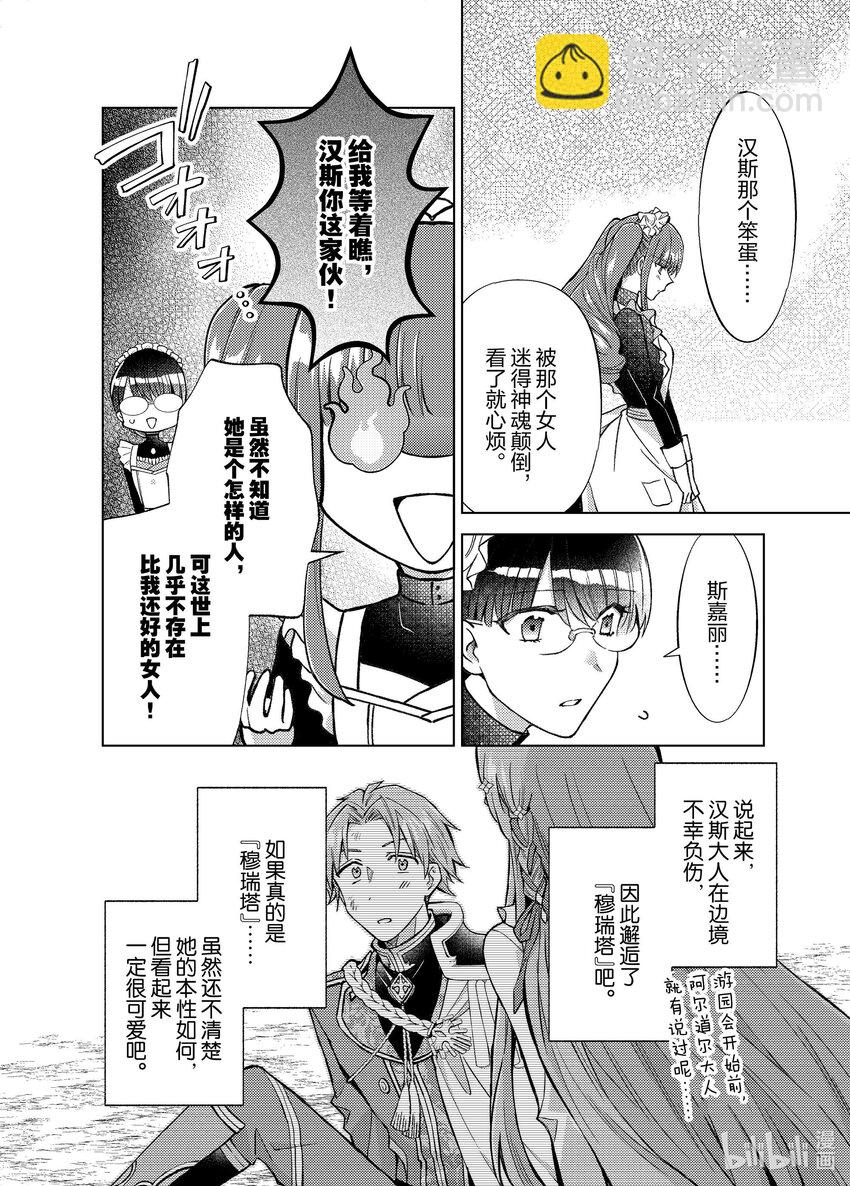 《转生侍女的公主养成计划。》34 第34话 第16页