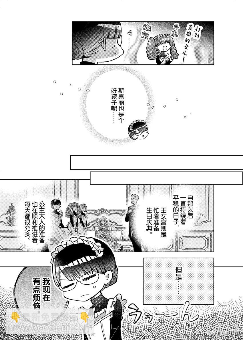 《转生侍女的公主养成计划。》34 第34话 第17页