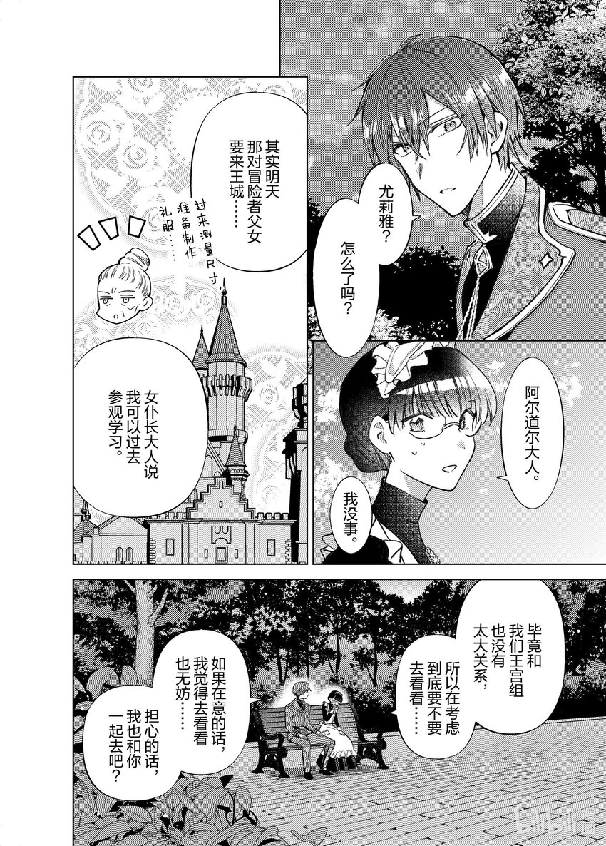 《转生侍女的公主养成计划。》34 第34话 第18页